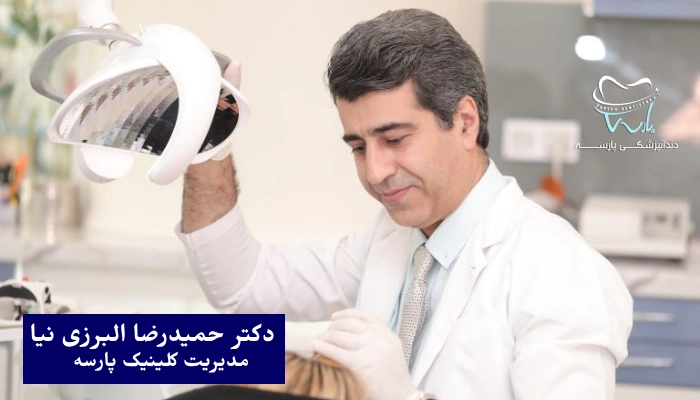 مدیریت کلینیک دندانپزشکی پارسه کیست؟